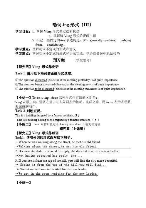 动词ing形式导学案教师版