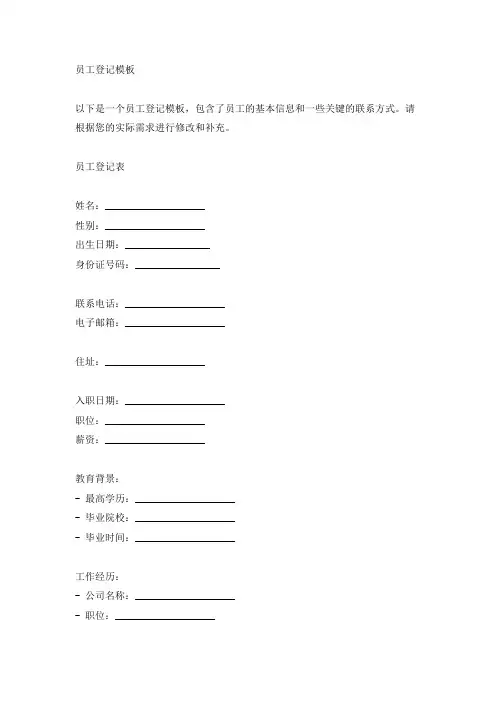 员工登记模板