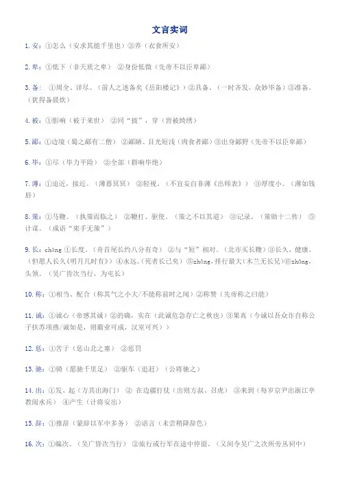 高中文言文实词虚词归纳整理