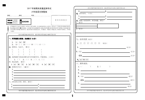 六年级语文答题卡期末
