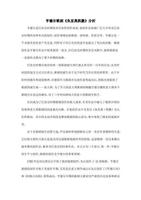 亨德尔歌剧《朱里奥凯撒》分析