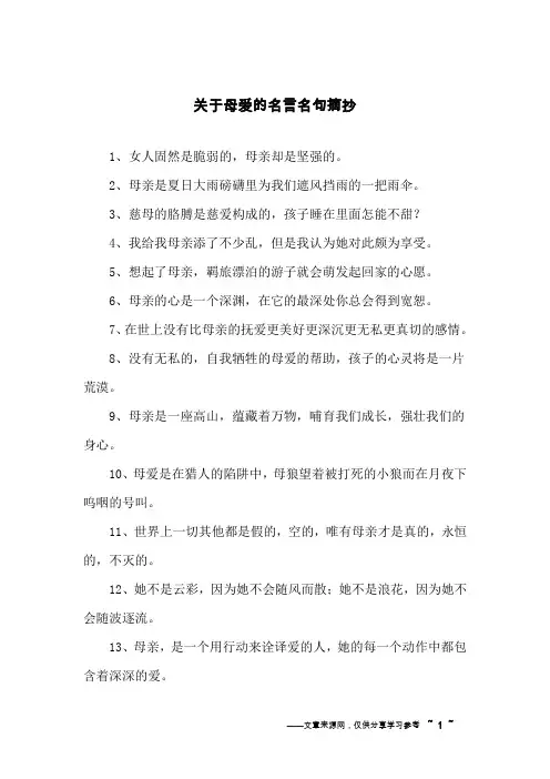 关于母爱的名言名句摘抄