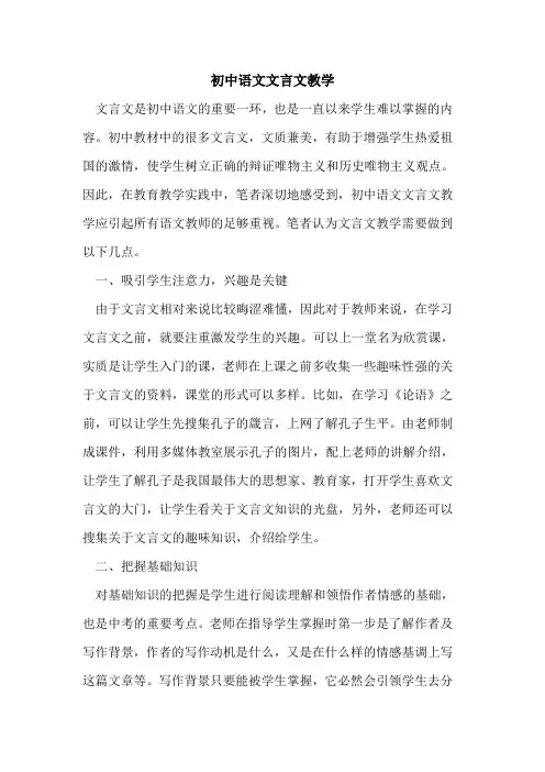 初中语文文言文教学