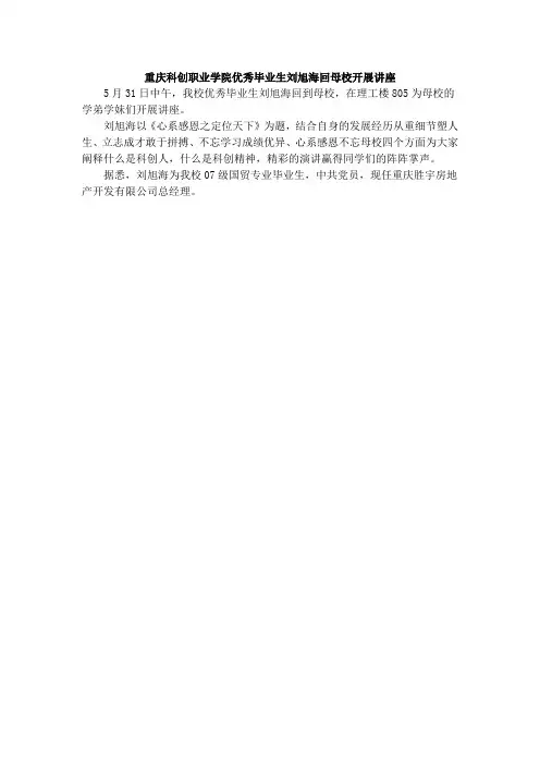 重庆科创职业学院优秀毕业生刘旭海回母校开展讲座