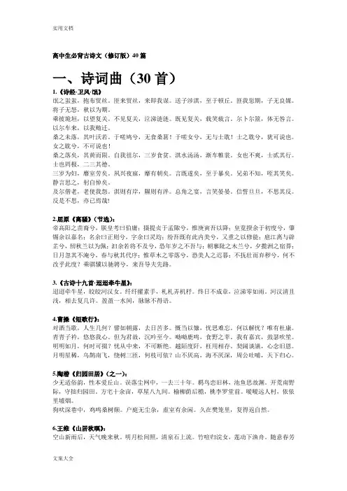 高中生必背古诗文(修订版)