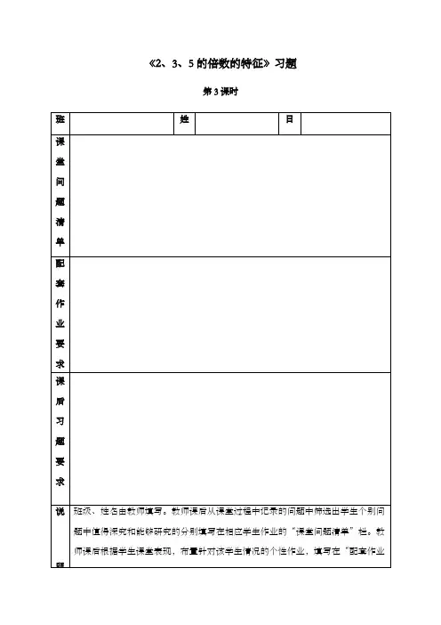 新冀教版小学数学四年级上册《2、3、5的倍数的特征》过关习题