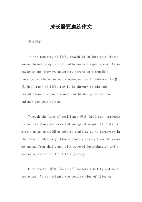成长需要磨练作文
