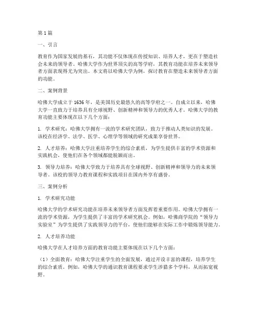 教育的功能的案例(2篇)