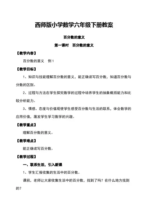 西师版小学数学六年级下册教案