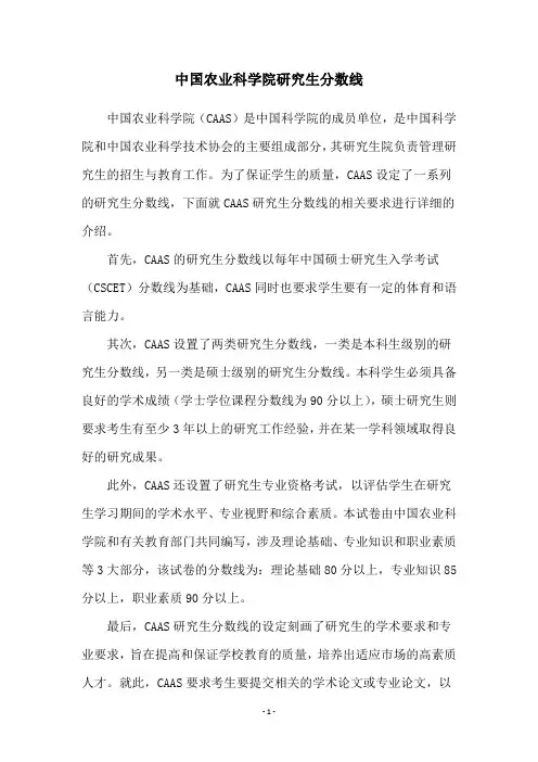 中国农业科学院研究生分数线