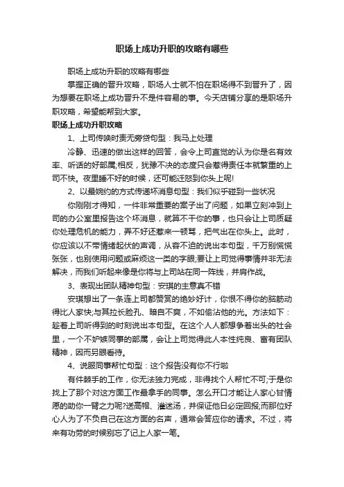 职场上成功升职的攻略有哪些