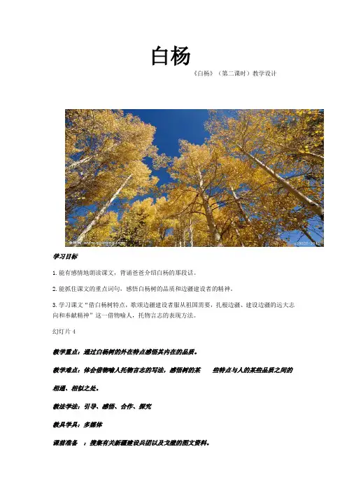 五年级下册《白杨》第二课时教学设计
