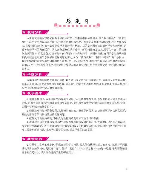 三年级数学上册总复习教学设计及课后反思北师大版