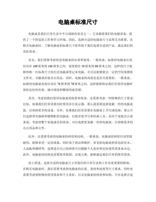 电脑桌标准尺寸