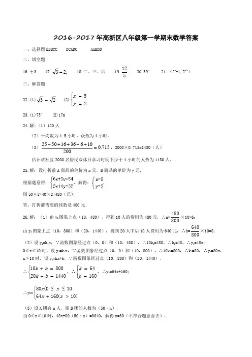 2016-2017年高新区八年级第一学期末数学答案.doc