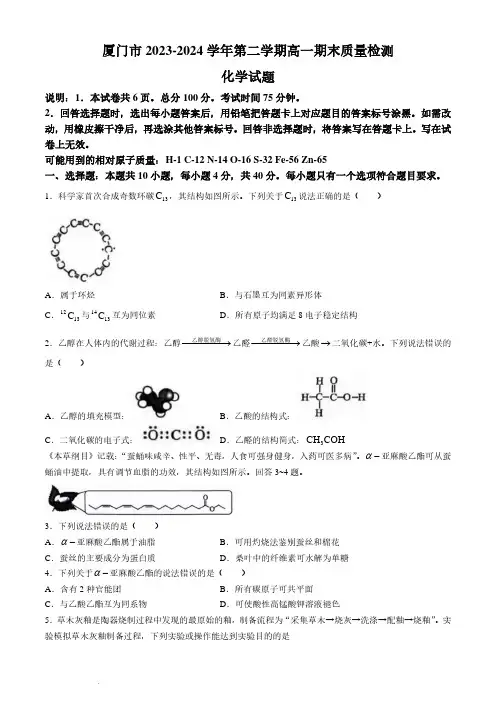 福建厦门市2024年高一下学期期末质量检测化学试题+答案