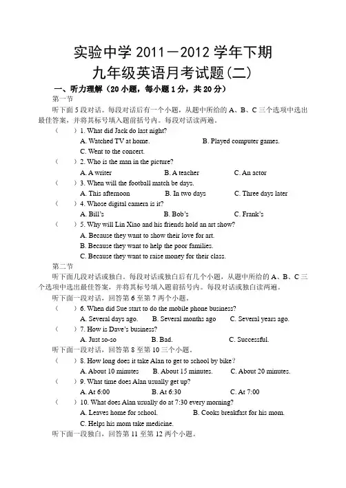 九下第二次月考英语试题(二)