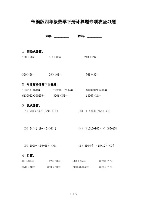 部编版四年级数学下册计算题专项攻坚习题