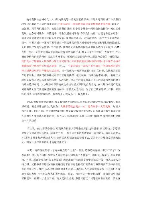 宁要大城市一张床不要小城市一间房的价值观