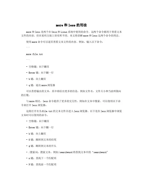 more和less的用法