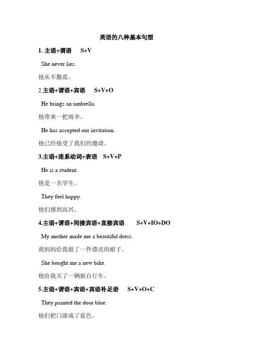 英语的八种基本句型(含例句,习题及答案)