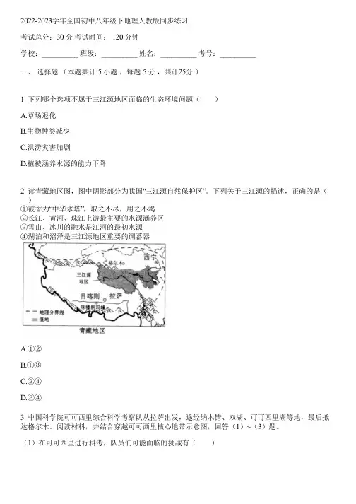 2022-2023学年全国初中八年级下地理人教版同步练习(含答案解析)115620