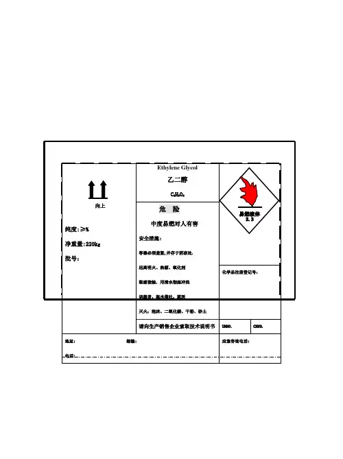 乙二醇
