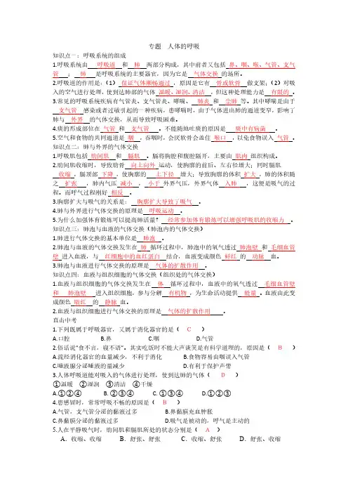 专题 人体的呼吸(有答案版)