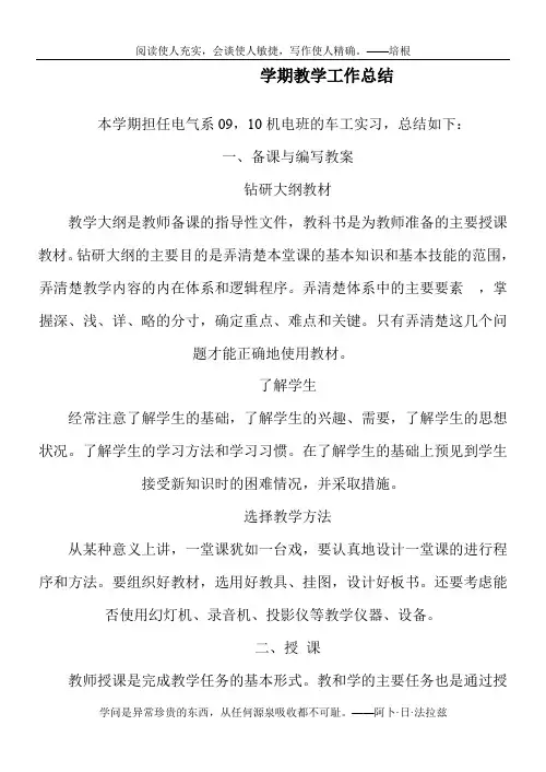 11-12学期教学工作总结