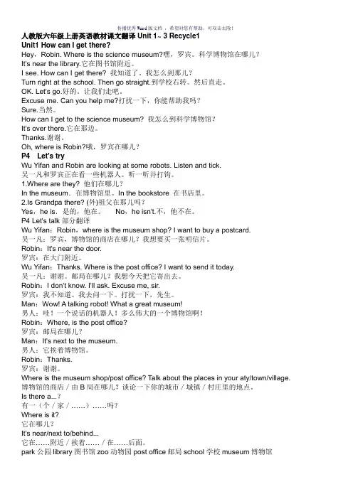 人教版六年级上册英语教材课文翻译Unit1~