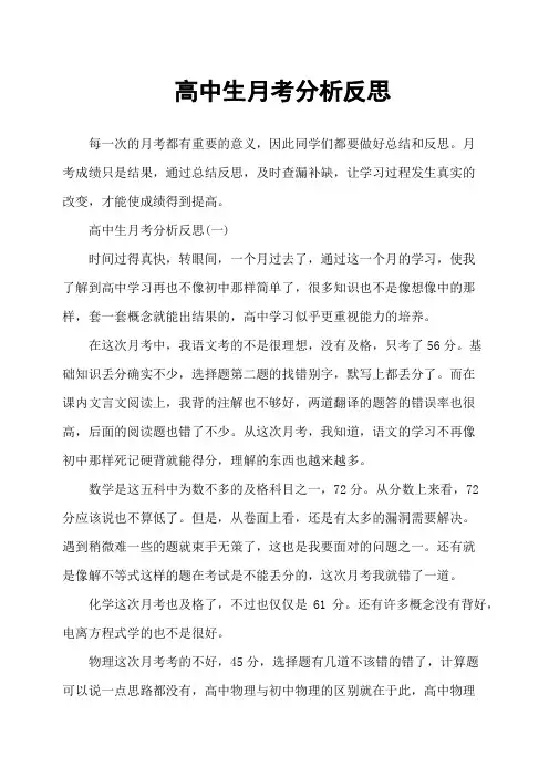 高中生月考分析反思
