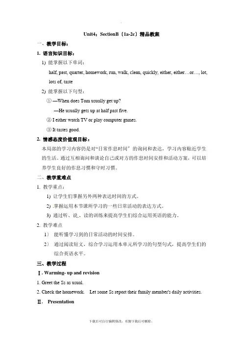 鲁教版五四制英语六年级下册Unit4：SectionB(1a-2c)精品教案