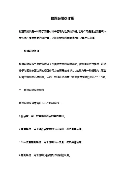 物理吸附仪作用