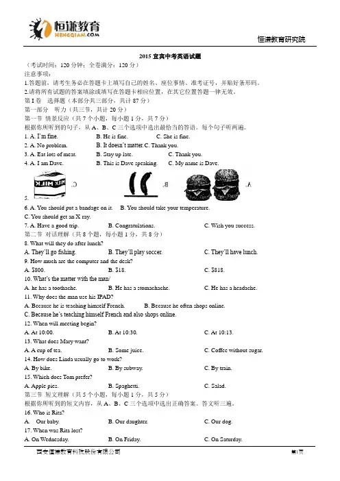 四川宜宾英语-2015初中毕业学业考试试卷(word