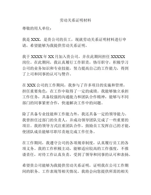 劳动关系证明材料