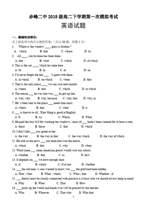 内蒙古赤峰二中2019-2020学年高二下学期第一次月考英语试题(可编辑PDF版)