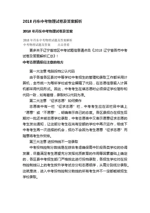 2018丹东中考物理试卷及答案解析