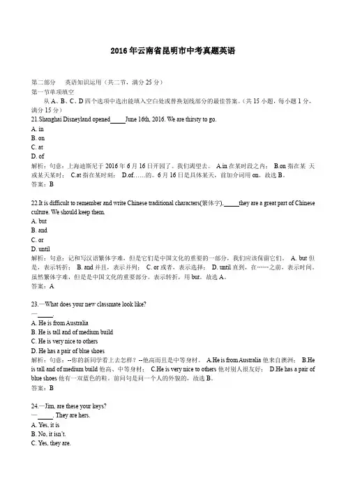 (精品word版)2016年云南省昆明市中考真题英语