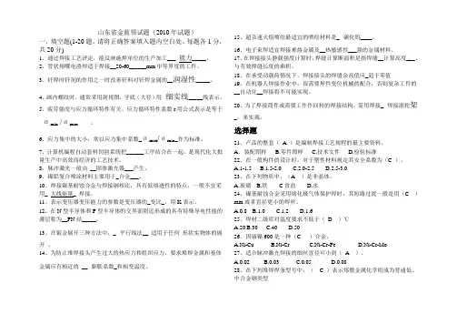 2010年山东省金蓝领焊工技师理论知识试卷