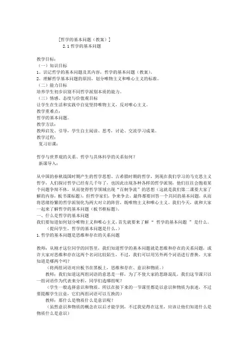 哲学的基本问题(教案)
