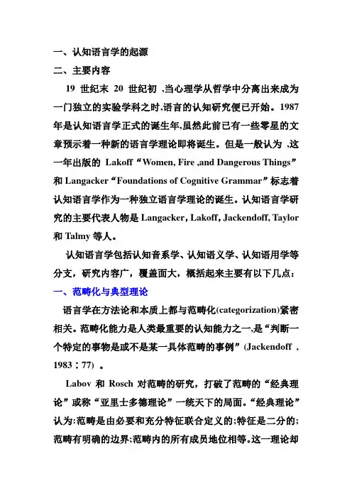 认知语言学主要内容