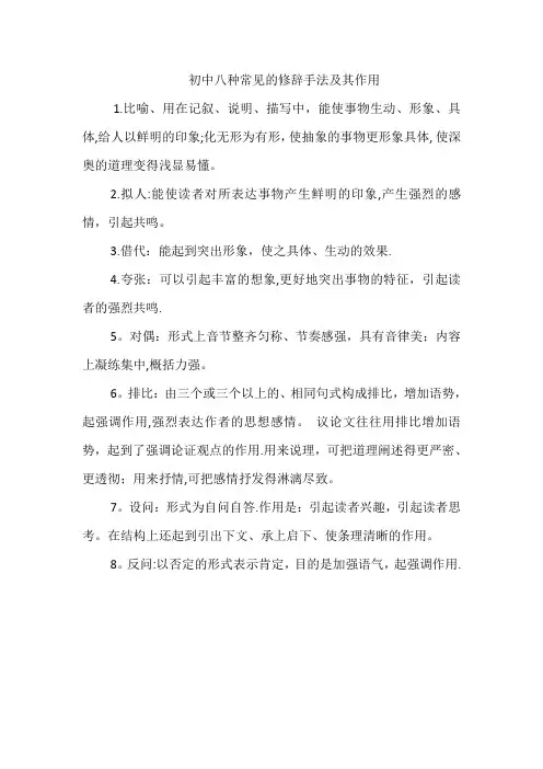 初中八种常见的修辞手法及其作用