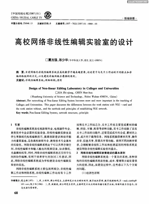 高校网络非线性编辑实验室的设计