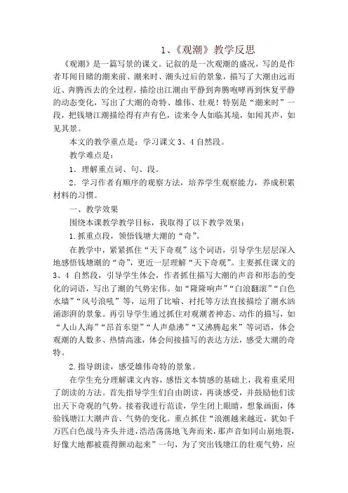 部编版四年级语文上册全册教学反思(3套全集)-精品