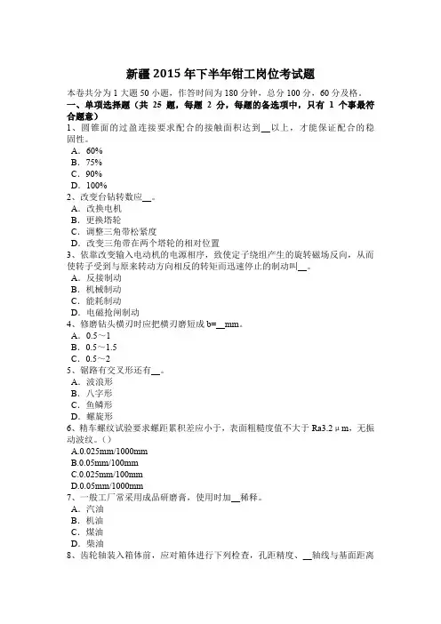 新疆2015年下半年钳工岗位考试题