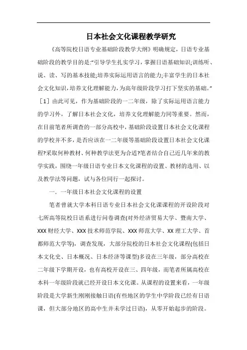 日本社会文化课程教学研究.docx