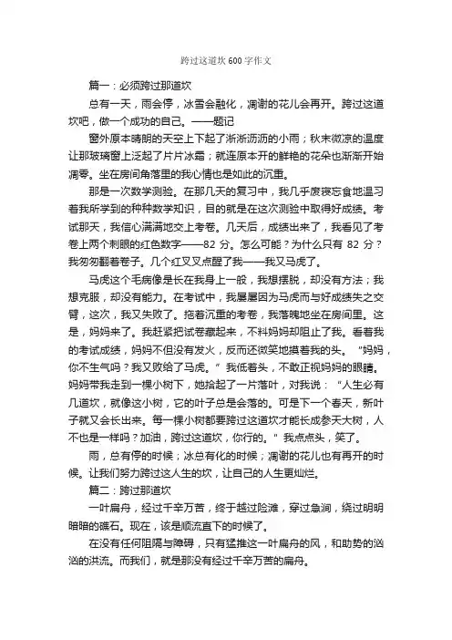 跨过这道坎600字作文_作文范文_