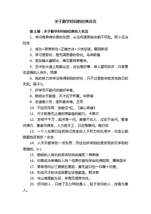 关于勤学好问的经典名言