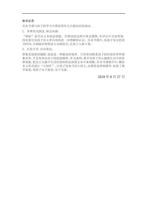 1年级语文下册(部编版)7《怎么都快乐》课后反思