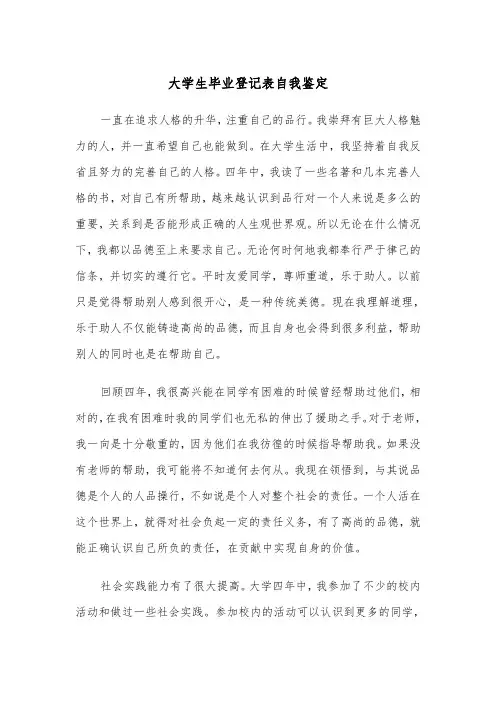 大学生毕业登记表自我鉴定(九篇)